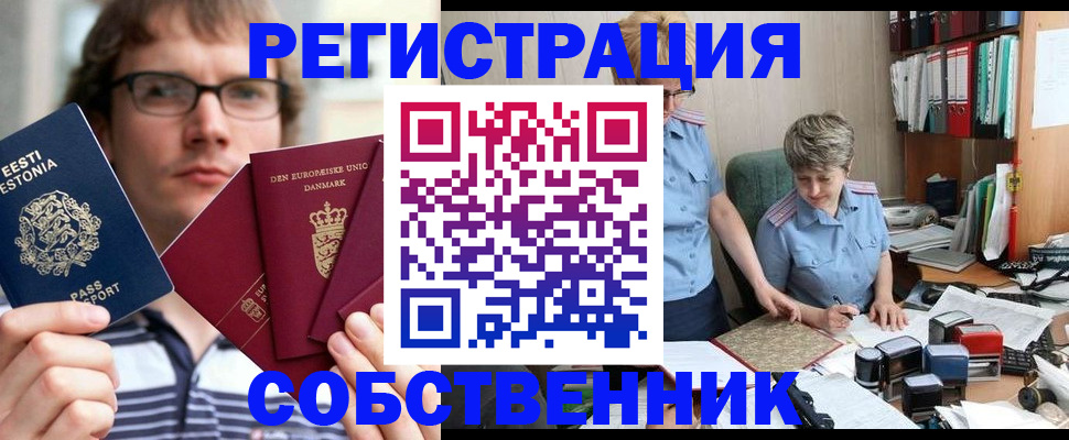 временная регистрация в квартире в Судаке