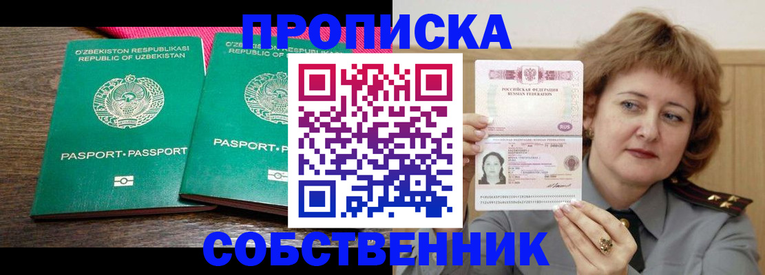 прописка иностранных граждан в Судаке